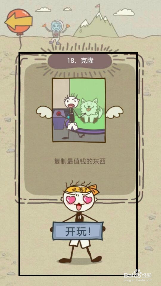 史小坑的爆笑生活13攻略：第17--24关