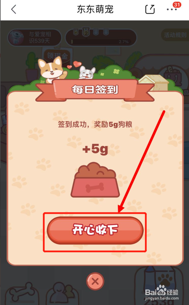 东东萌宠怎么玩