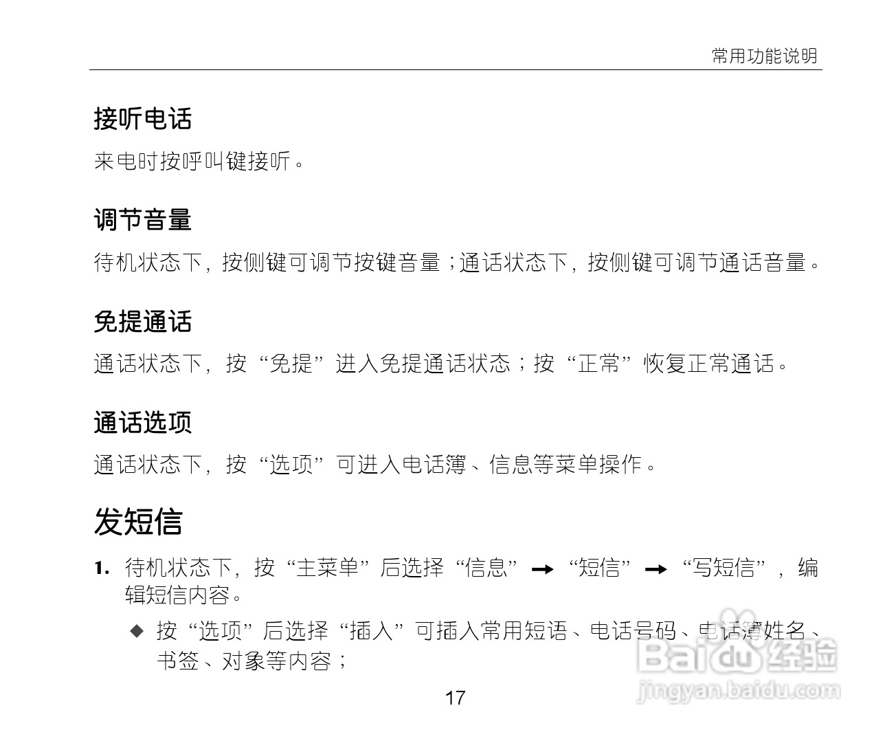 中兴ZTE-G S610手机使用说明书:[3]