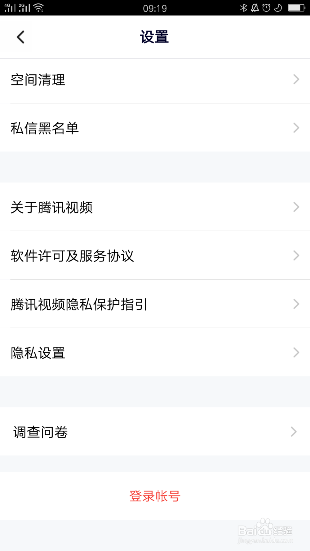 腾讯视频会员怎么登录别人的账号