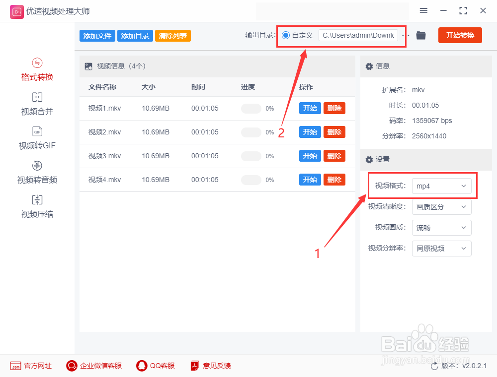 怎么把mkv视频转换成mp4格式?