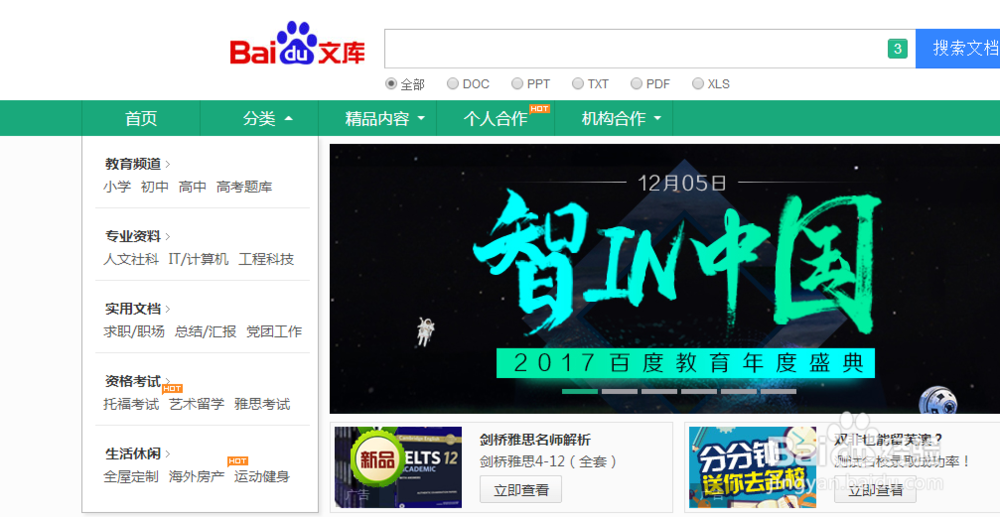 百度文库上传步骤