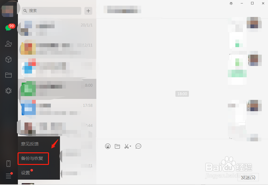 怎么将微信聊天记录备份到电脑上？