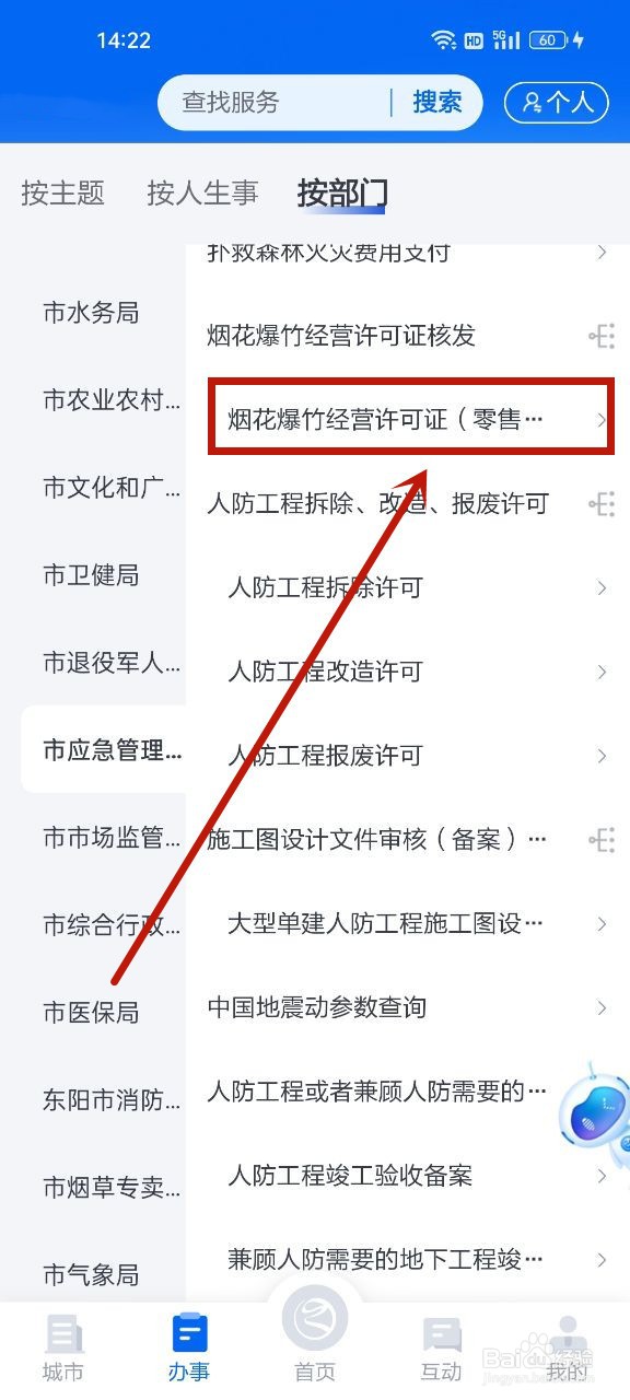 如何办理烟花爆竹营业执照