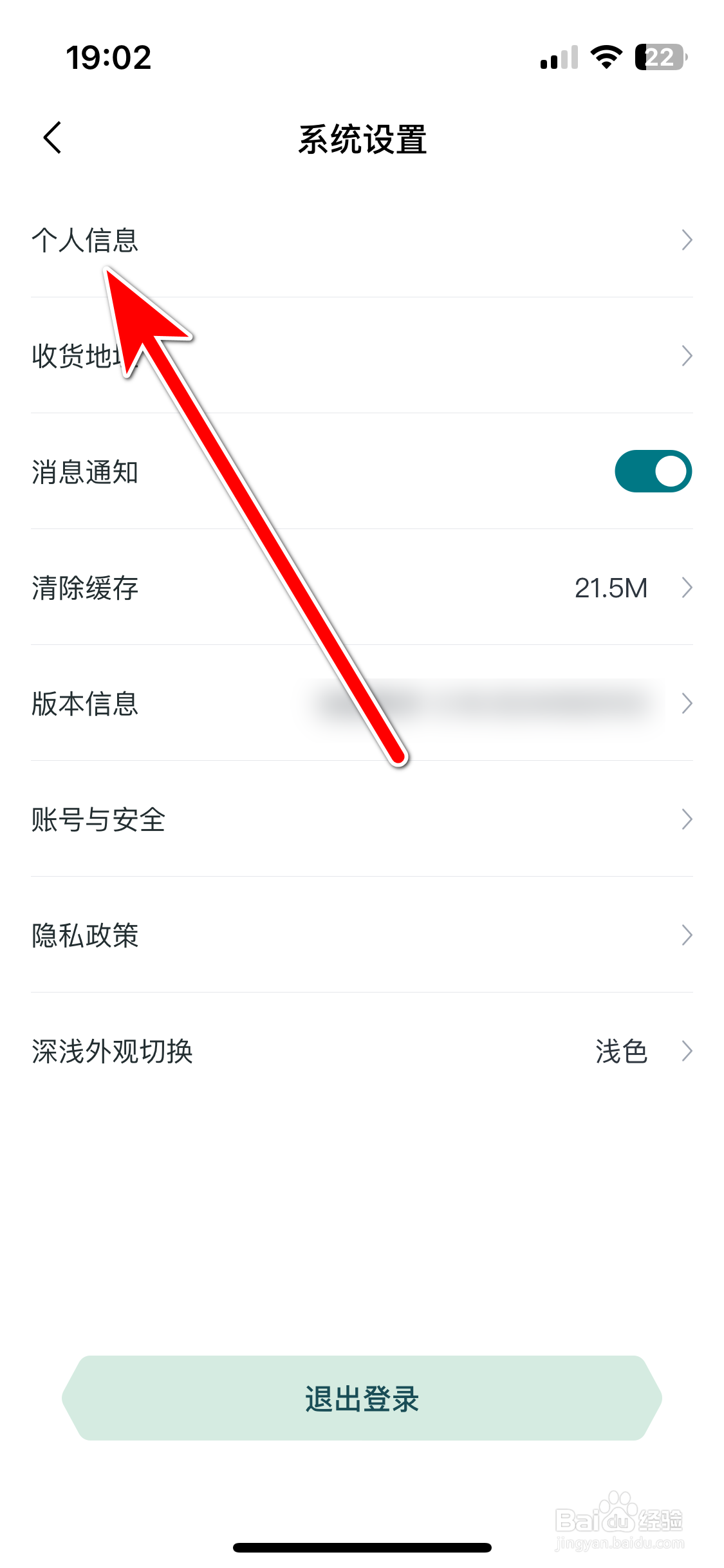 猛士汽车如何设置个人性别
