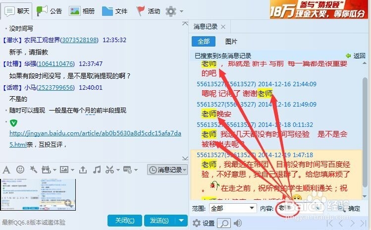 QQ群(讨论组)消息查看
