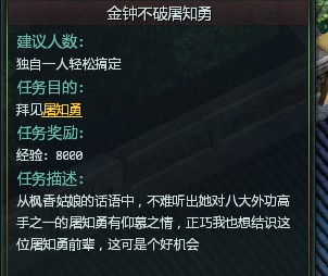 星辰变ol 20级主线任务金钟不破屠知勇攻略1