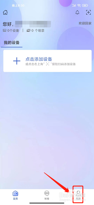 好太太智联怎么拒绝服务条款