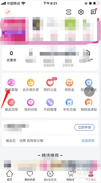 唯品会如何联系客服