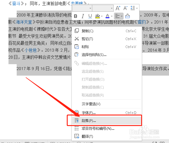WORD文本的行间距如何调整