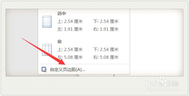 Word文档中的页边距大小怎么设置