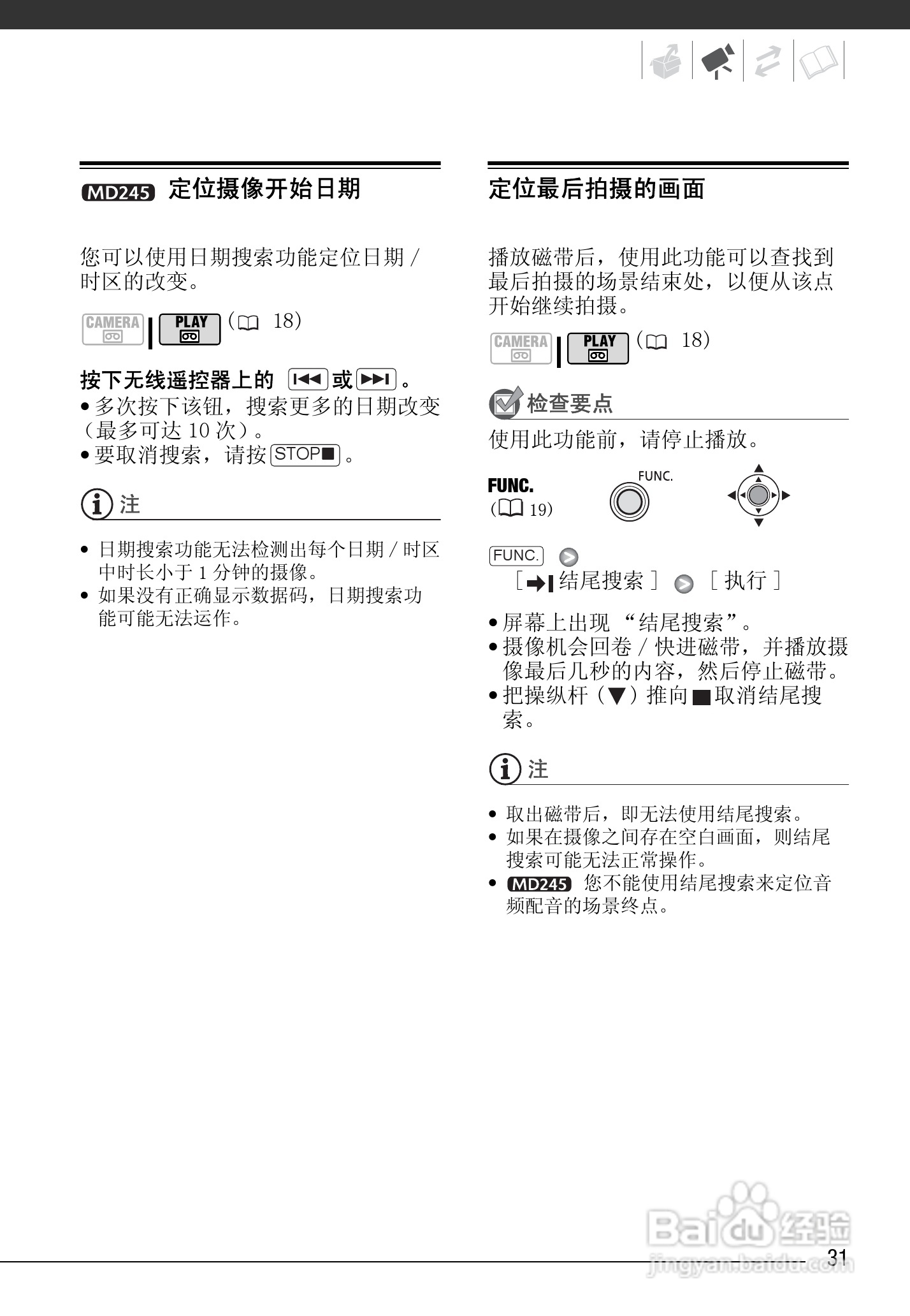 佳能MD225数码摄像机使用说明书:[4]