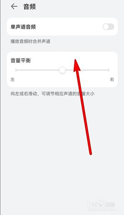 华为手机听觉辅助如何设置音频
