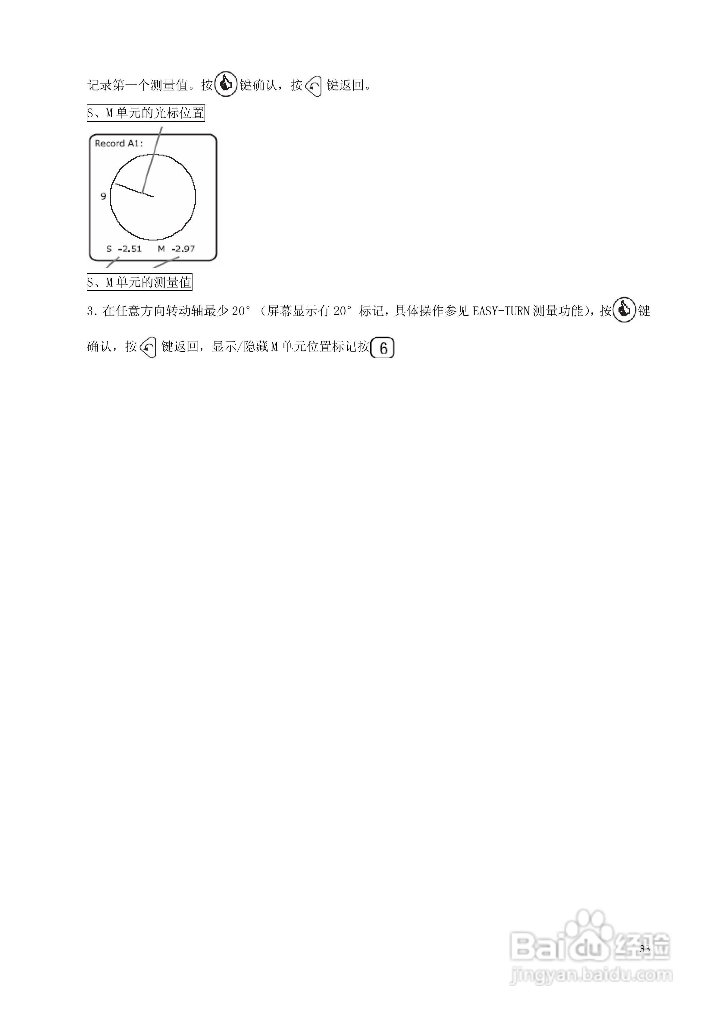 激光对中仪D505 D525中文说明书:[4]