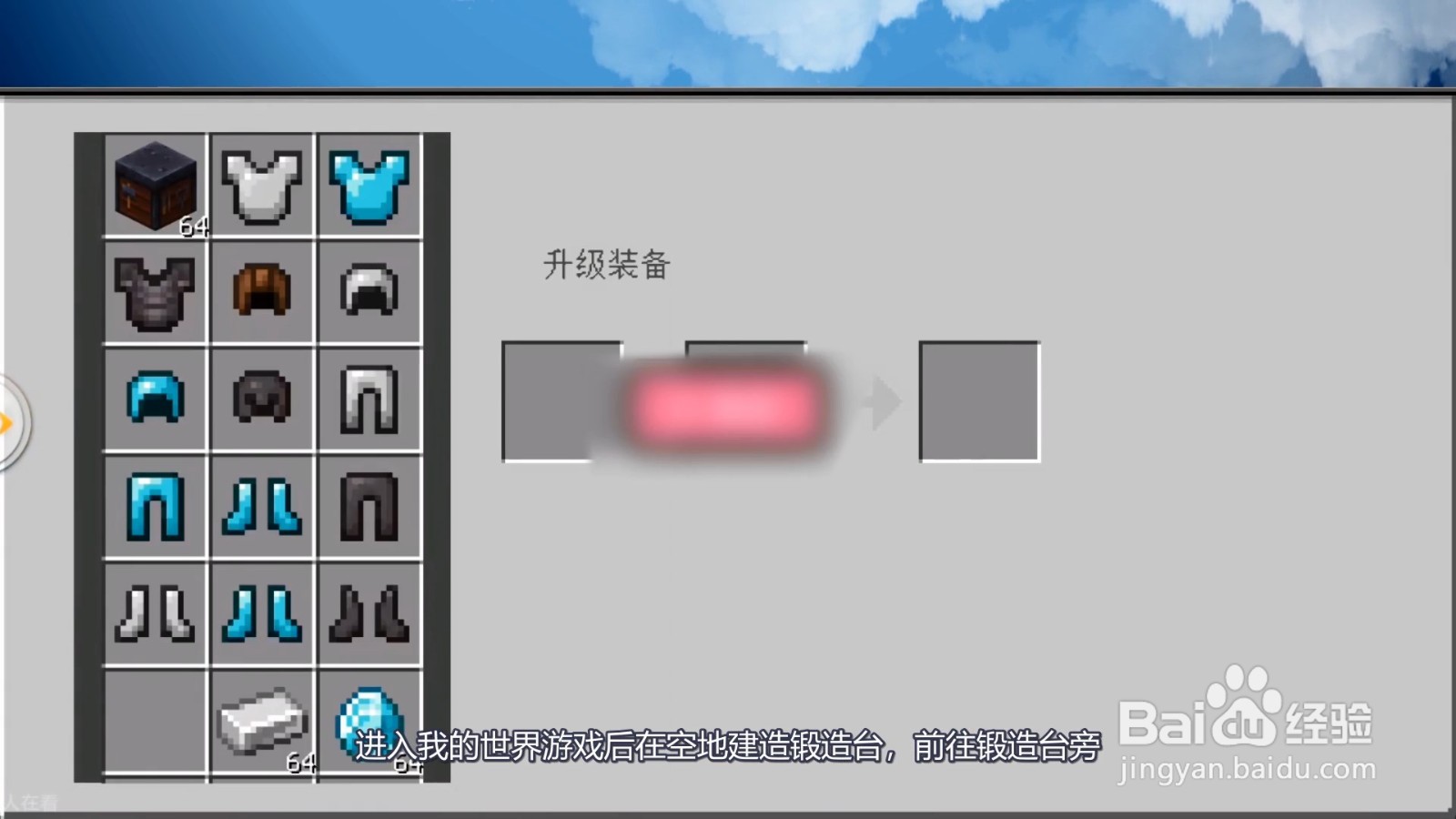 我的世界锻造台怎么用