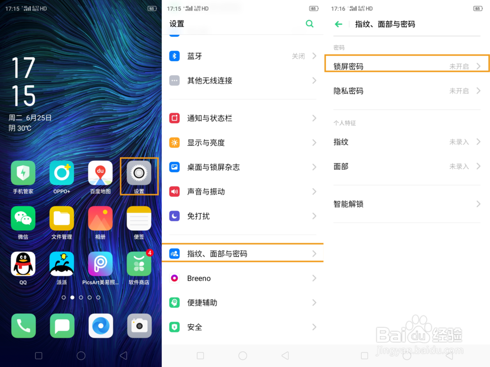 OPPO K3 如何设置锁屏密码?