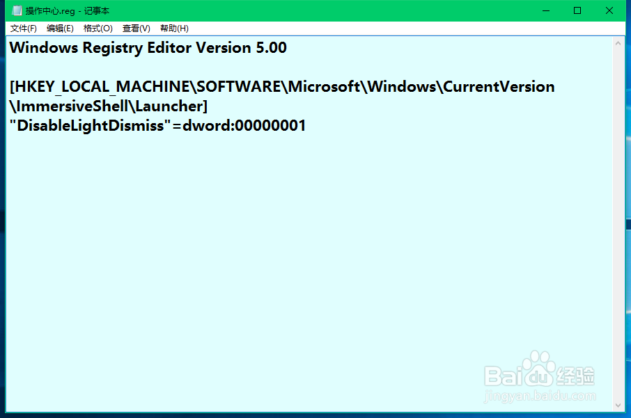 让Win10操作中心打开后可经常在桌面上显示方法