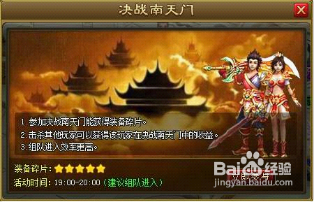 醉西游南天门任务怎么做?醉西游南天门攻略