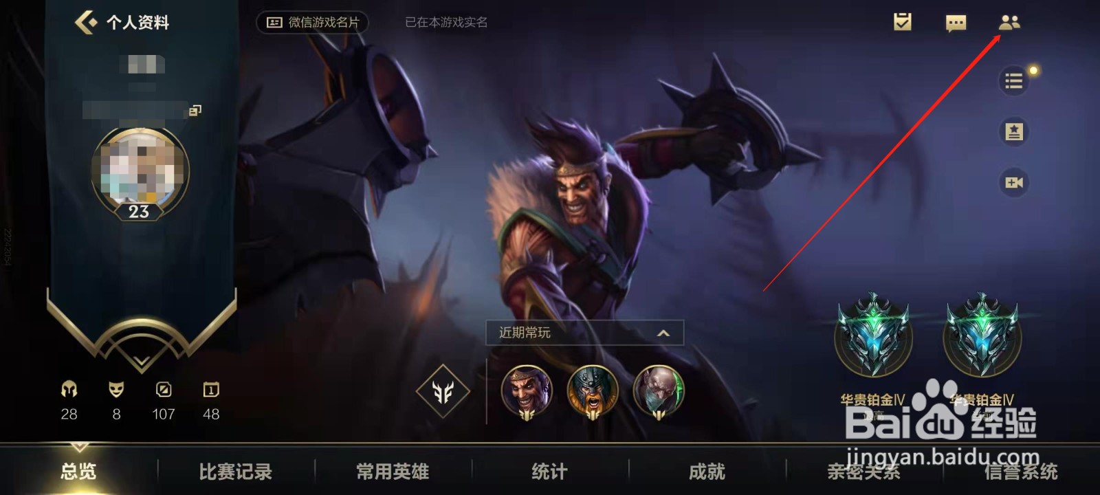 英雄联盟手游如何搜索好友？