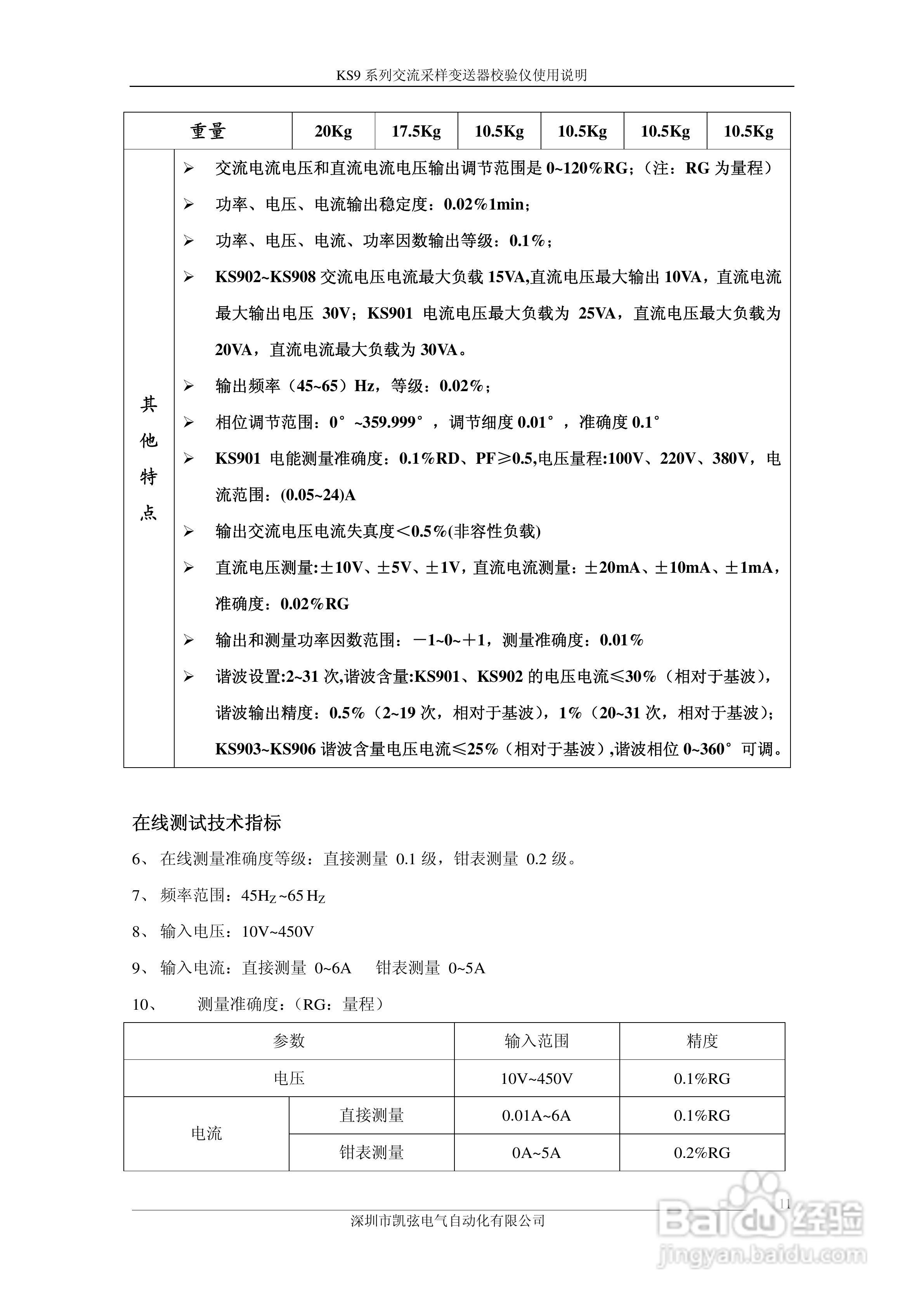KS908交流采样变送器校验仪使用说明书:[2]