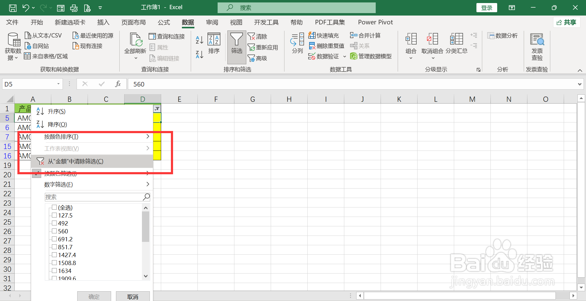怎么取消颜色筛选
