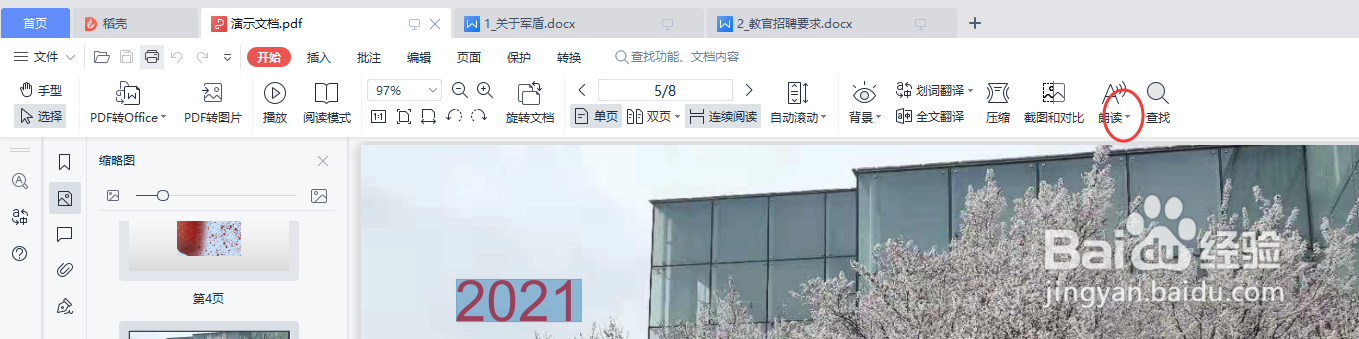 WPS PDF怎样调整朗读功能的语调