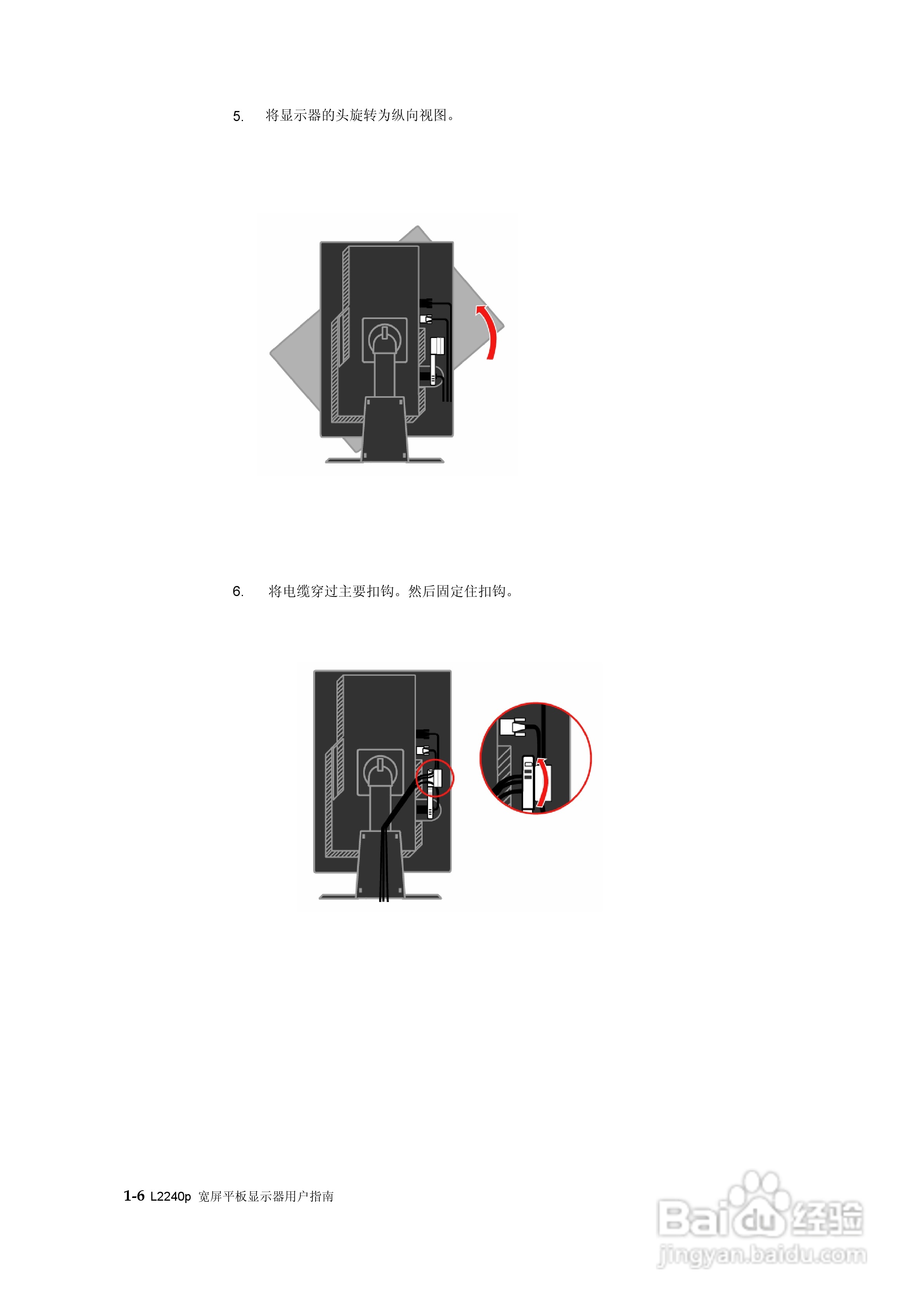 联想L2240p液晶显示器使用说明书:[1]