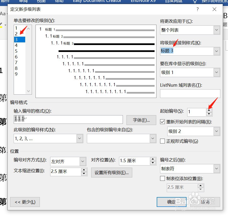 word依据样式/标题自动编号