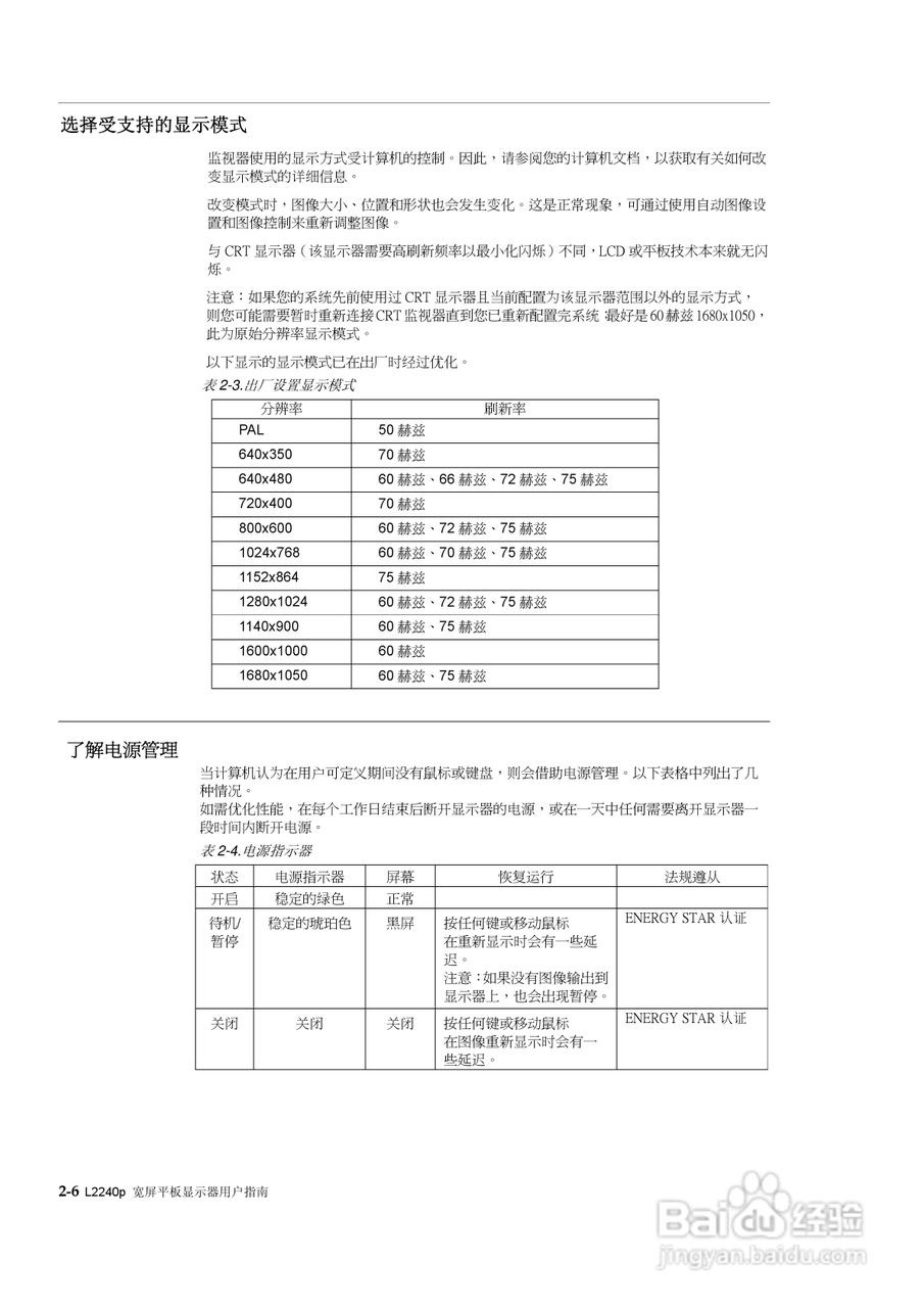 联想L2240p液晶显示器使用说明书:[2]