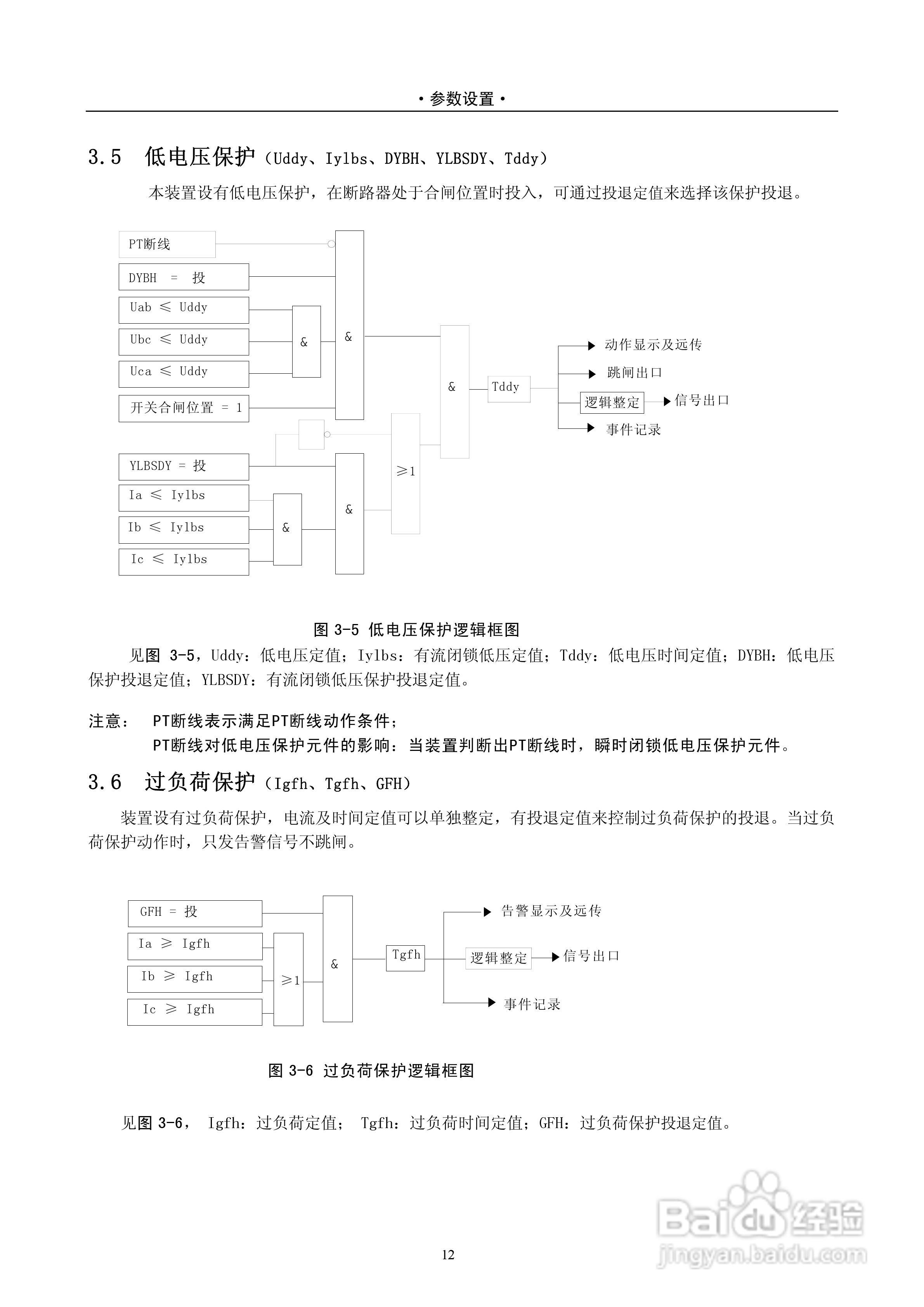 DPX241D系列数字式线路保护测控装置说明书:[2]