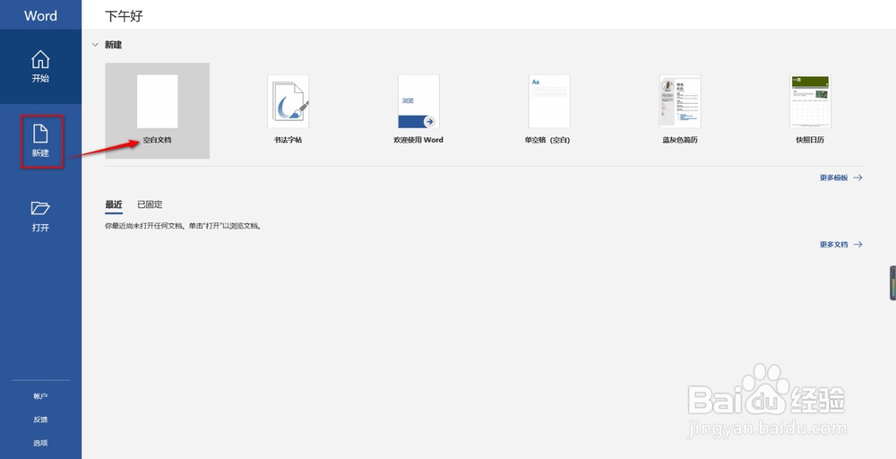 如何在Word文档中进行屏幕截图