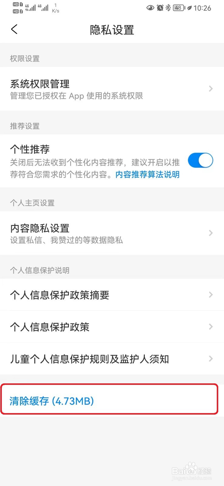 携程旅游缓存数据怎么清理