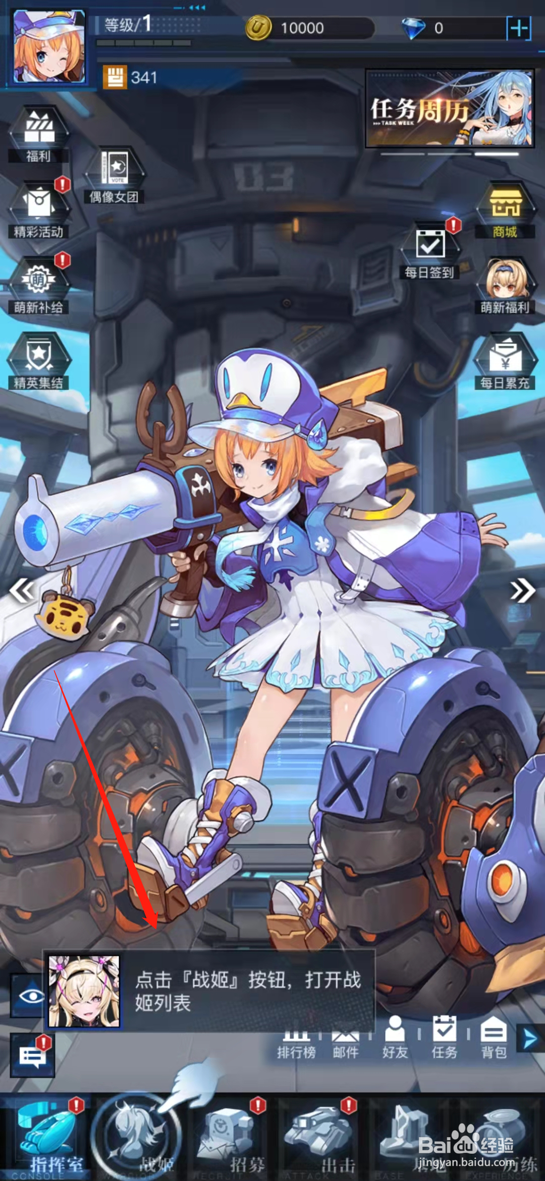 零之战线手游战姬如何升级
