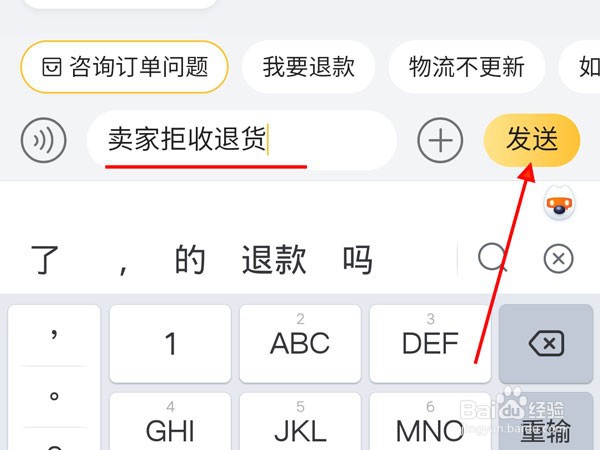 极速退款后卖家拒收退货如何解决