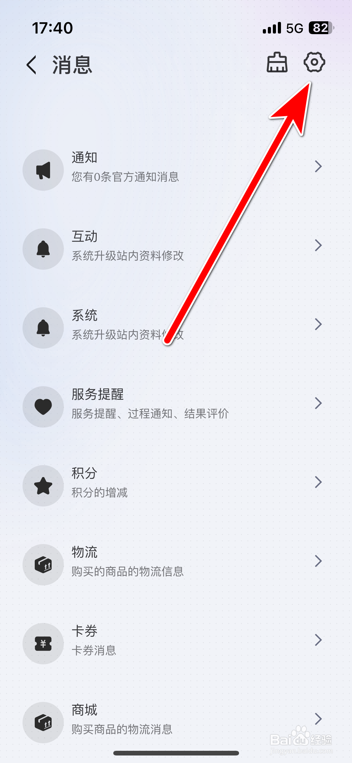 悦马星空如何禁止接收互动消息