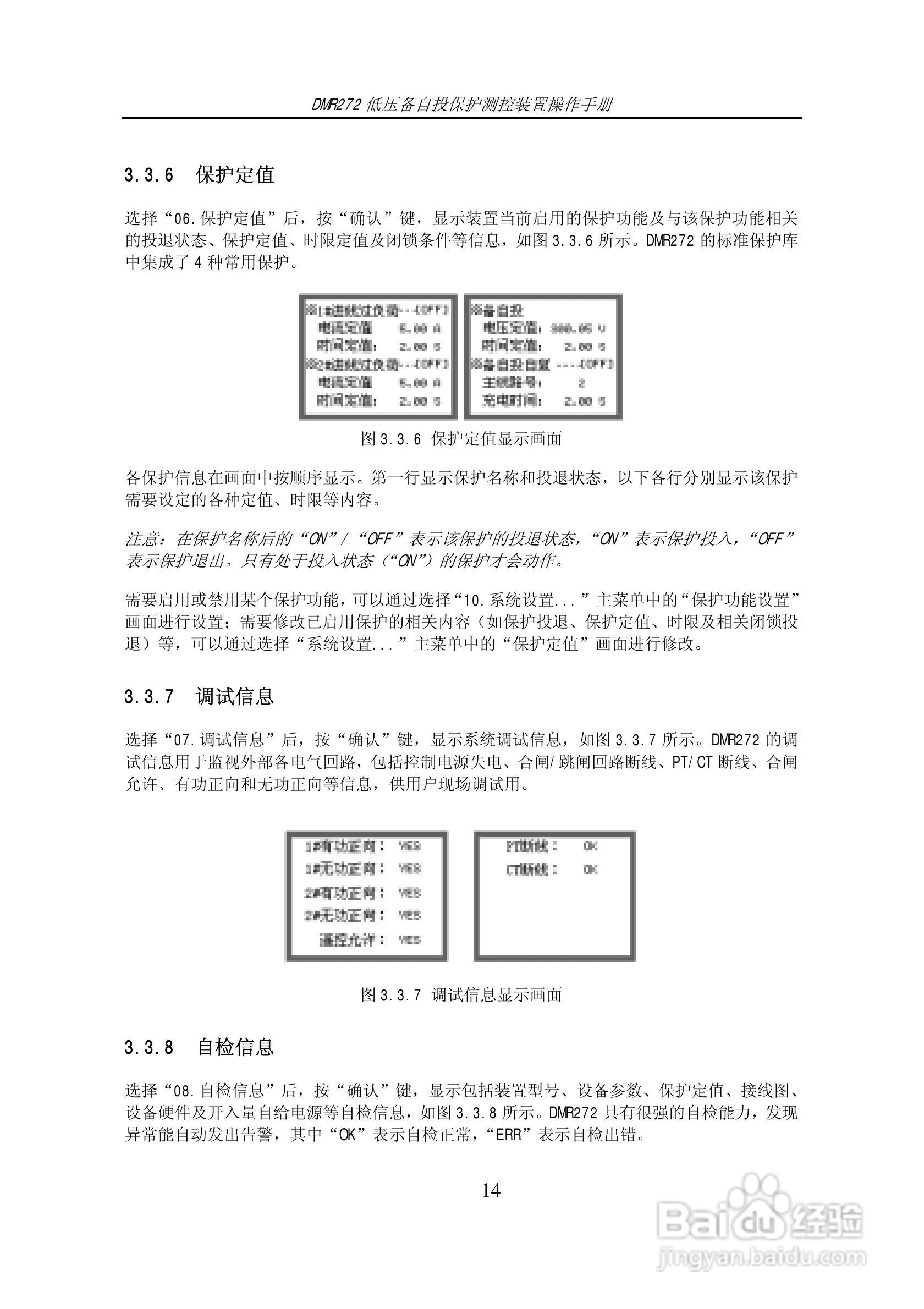 DMR272低压备自投保护测控装置操作手册:[2]