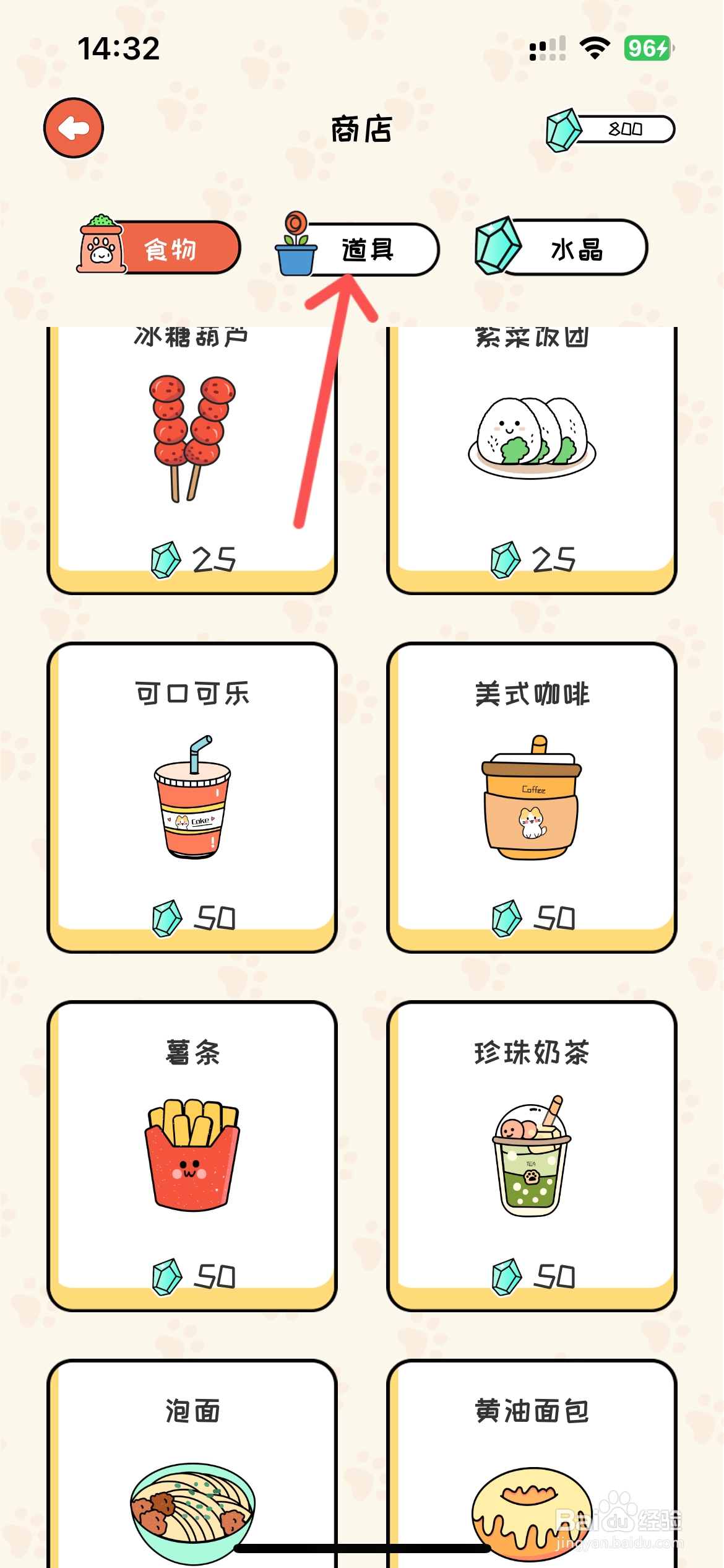 萌小喵日记怎么在商店购买大叶植物