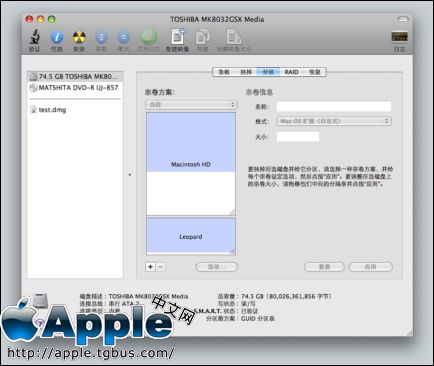 苹果Leopard操作系统怎样合并分区