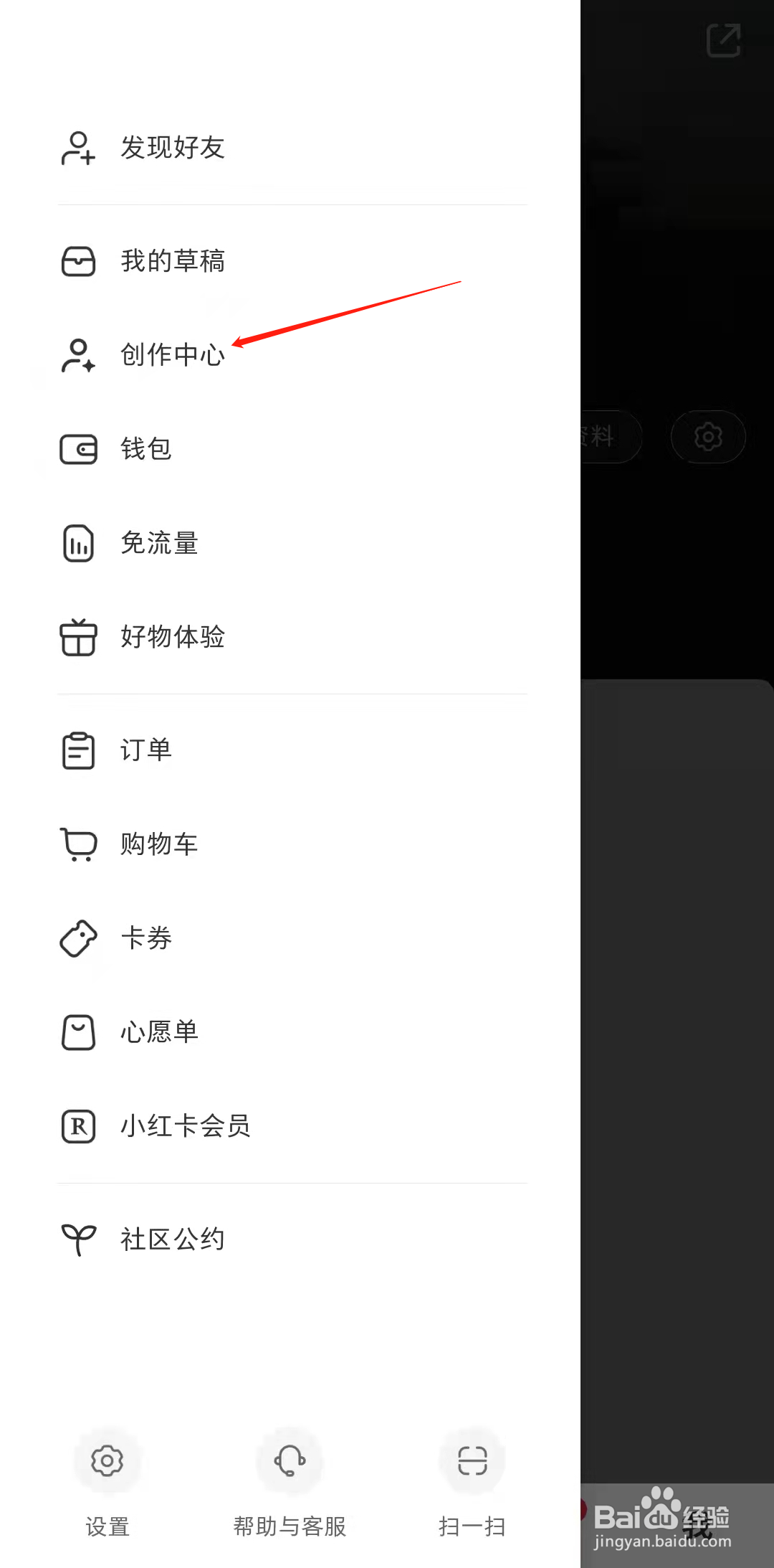 小红书怎样申请薯条推广