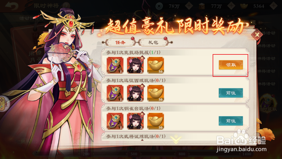 《战龙无双》如何获得貂蝉招募令