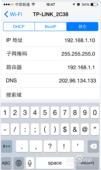iOS系统手机/Pad手动指定IP地址的设置方法