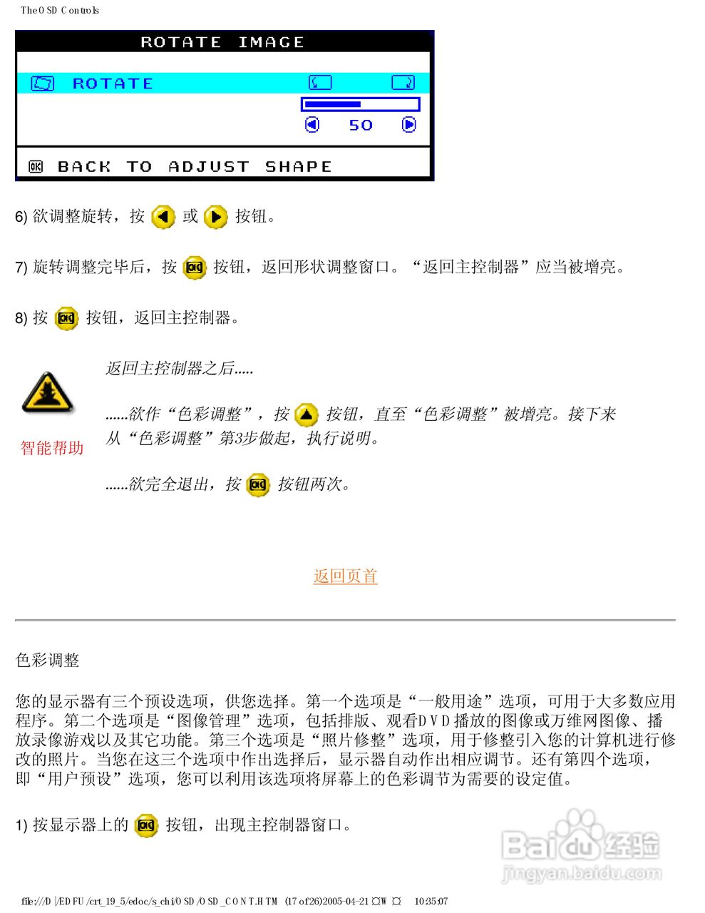 飞利浦109P40/29显示器使用说明书:[10]