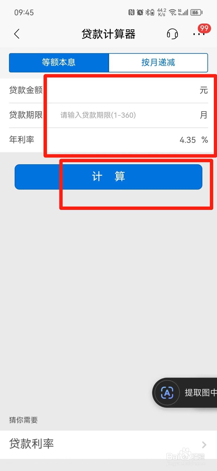 贷款利率4.1%怎么算