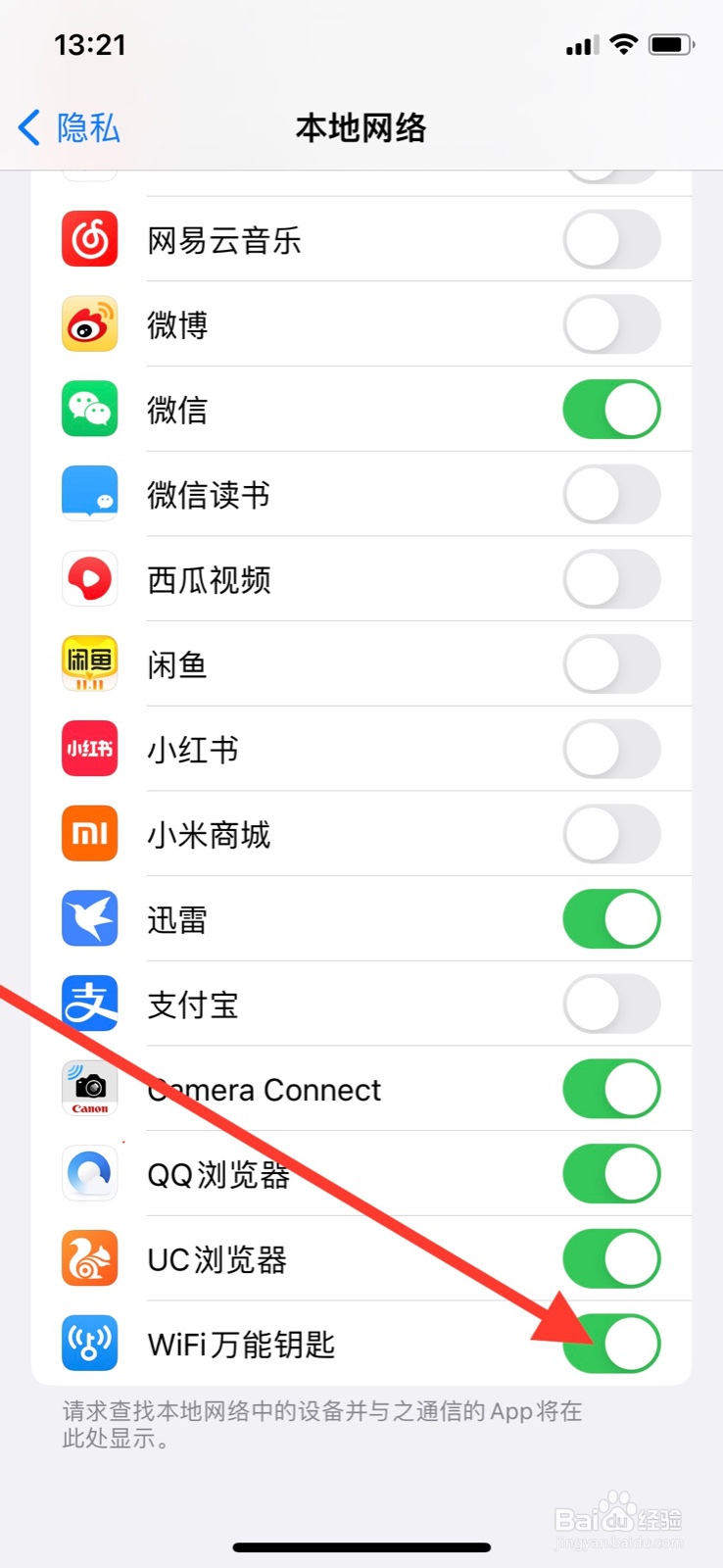 iPhone关闭“WIFI万能钥匙”访问本地网络