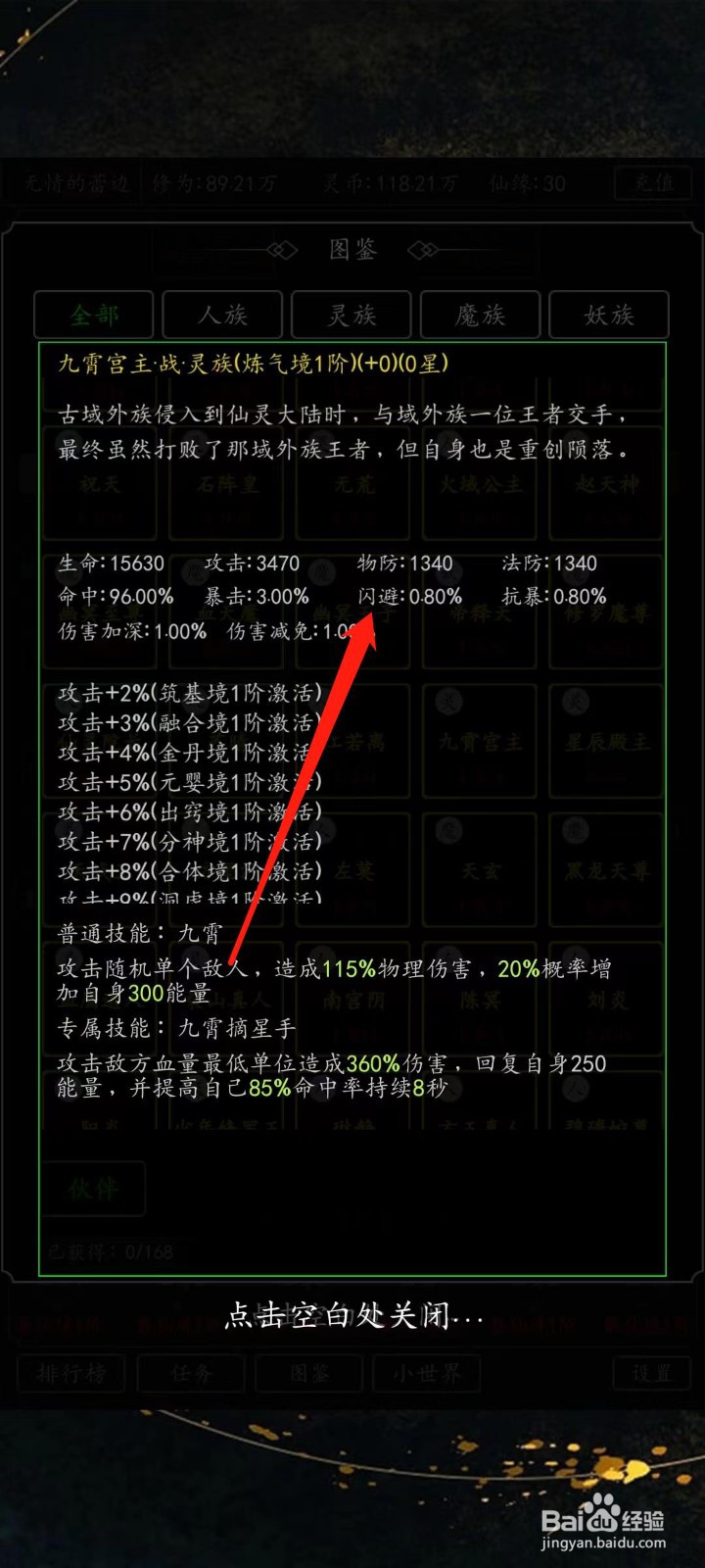 剑气除魔怎样查看九霄宫主的闪避