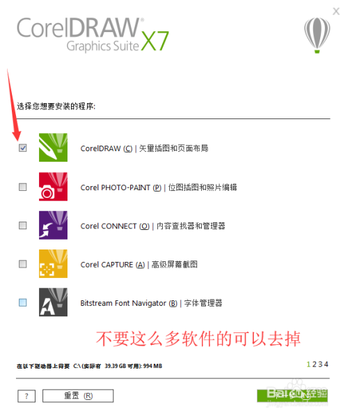 cdr安装教程及破解教程