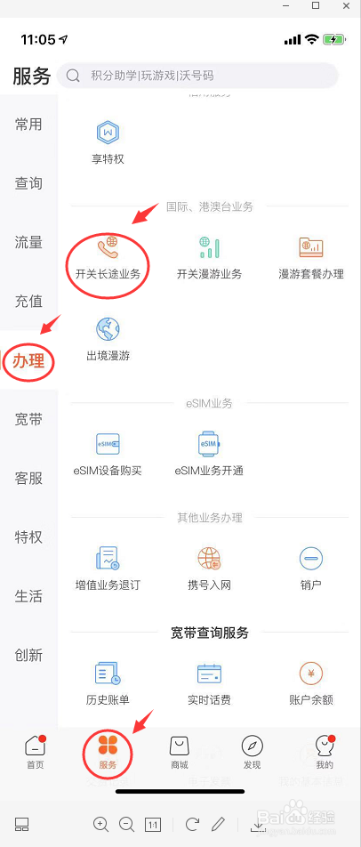 如何通过中国联通APP关闭国际、 港澳台长途业务