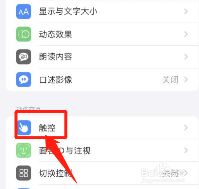 苹果12在哪里打开悬浮球