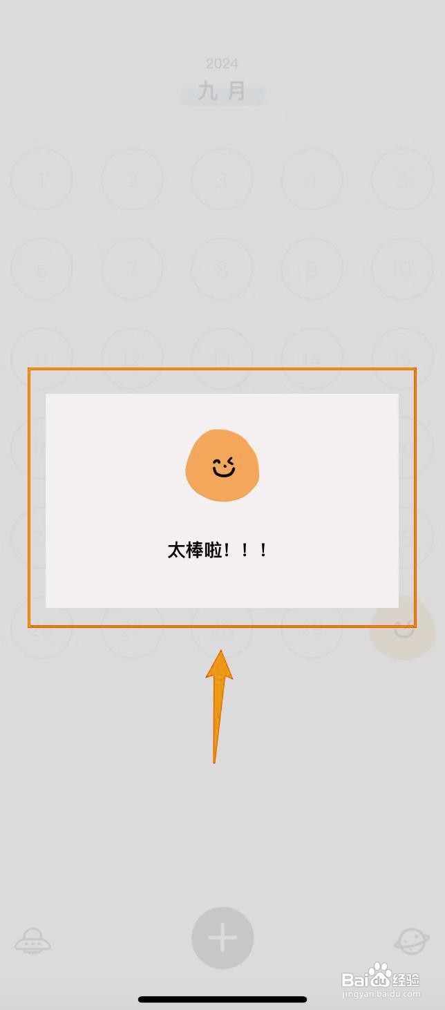 如何记录宇宙人日记的惊喜心情？