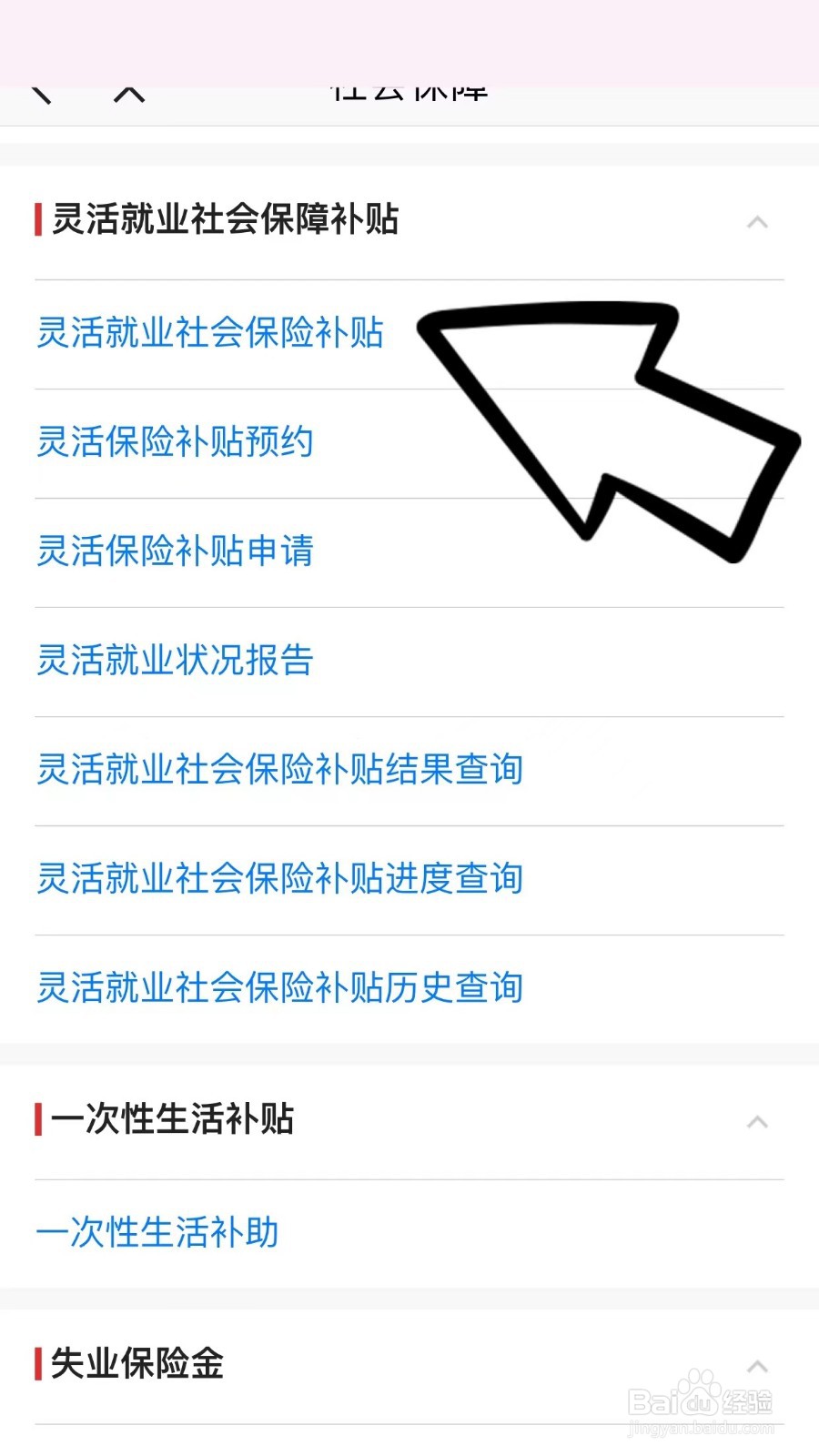 社保补贴怎么领取